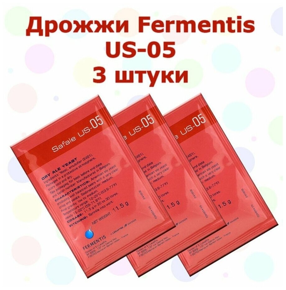 Дрожжи Fermentis Safale US-05, 11.5 г. Комплект 3 шт.