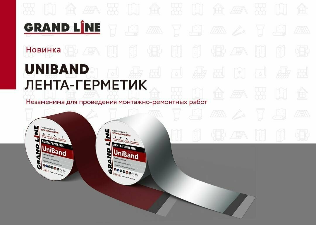 Герметизирующая лента Grand Line UniBand самоклеящаяся серебристая 3м*10см - фотография № 2