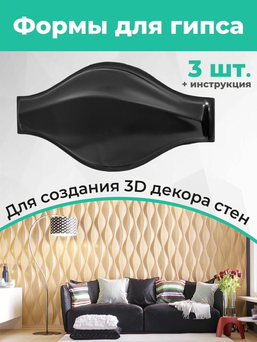 Форма для 3Д плитки Гипсовые 3Д панели 3Д Декор волна