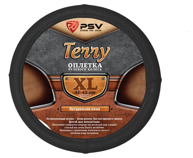 Оплетка руля XL PSV Terry кожа перфорирированная блистерная упаковка черная 42-43 см 116960