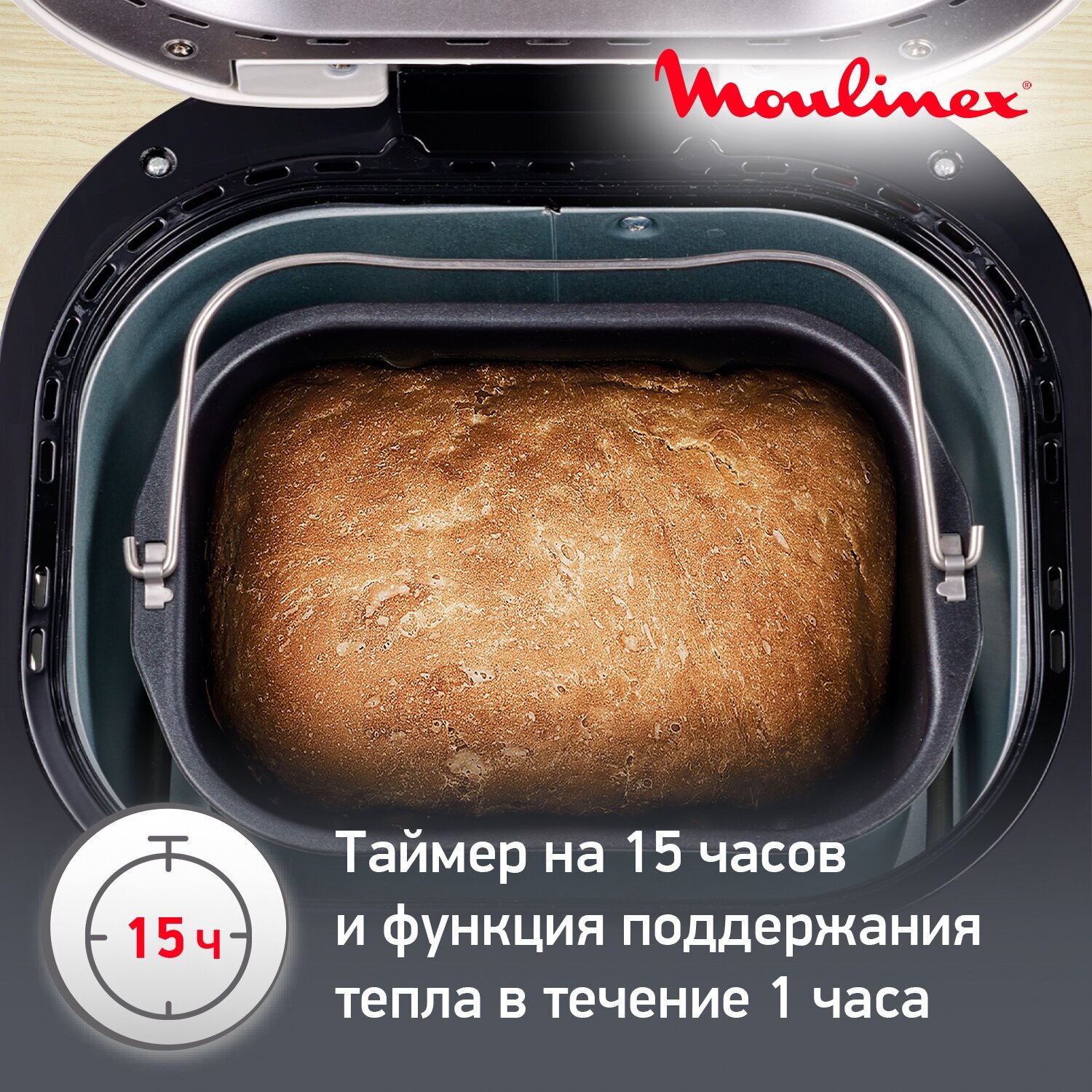 Хлебопечка Moulinex OW240E30 Pain & Delices