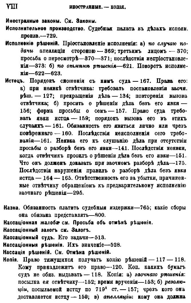 Книга Устав гражданского судопроизводства - фото №6