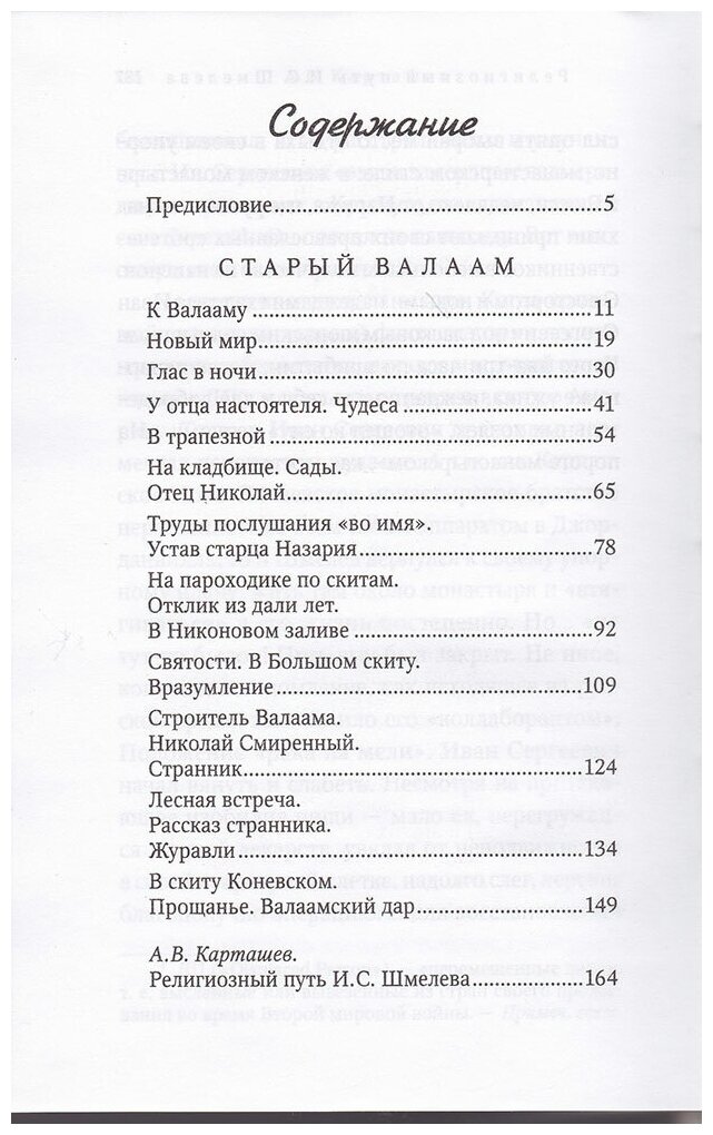 Старый Валаам: очерк (Иван Шмелев) - фото №3