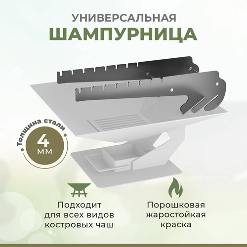 Шампурница увеличенная для костровых Чаш Пирамида универсальная - 40х40 50х50 60х60 2204₽