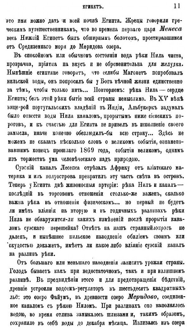 Книга История религий и тайных религиозных обществ, и народных обычаев Древнего и Новог... - фото №9