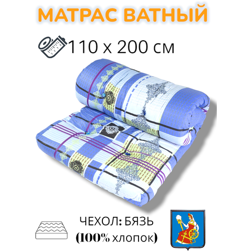 Матрас ватный РВ, бязь пл.120 110х200, Иваново