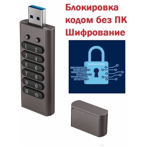 USB-накопитель 32ГБ /флешка с кодовым замком / с шифрованием флешка криптекс с кодовым замком 64 гб