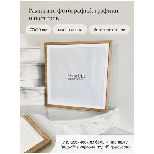 Рамка MINIMALISM из массива ясеня в натуральном оттенке 70x70 см