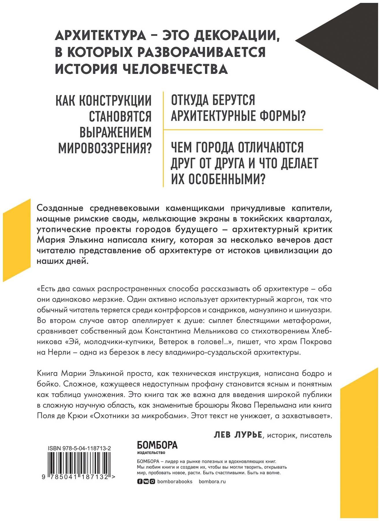 Архитектура. Как ее понимать. Эволюция зданий от неолита до наших дней - фото №2