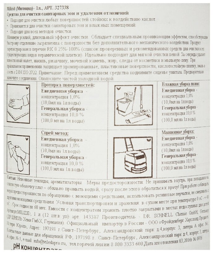 Профхим сантех кисл конц. д/уборки и сантехники Dr. Schnell/MILIZID1л