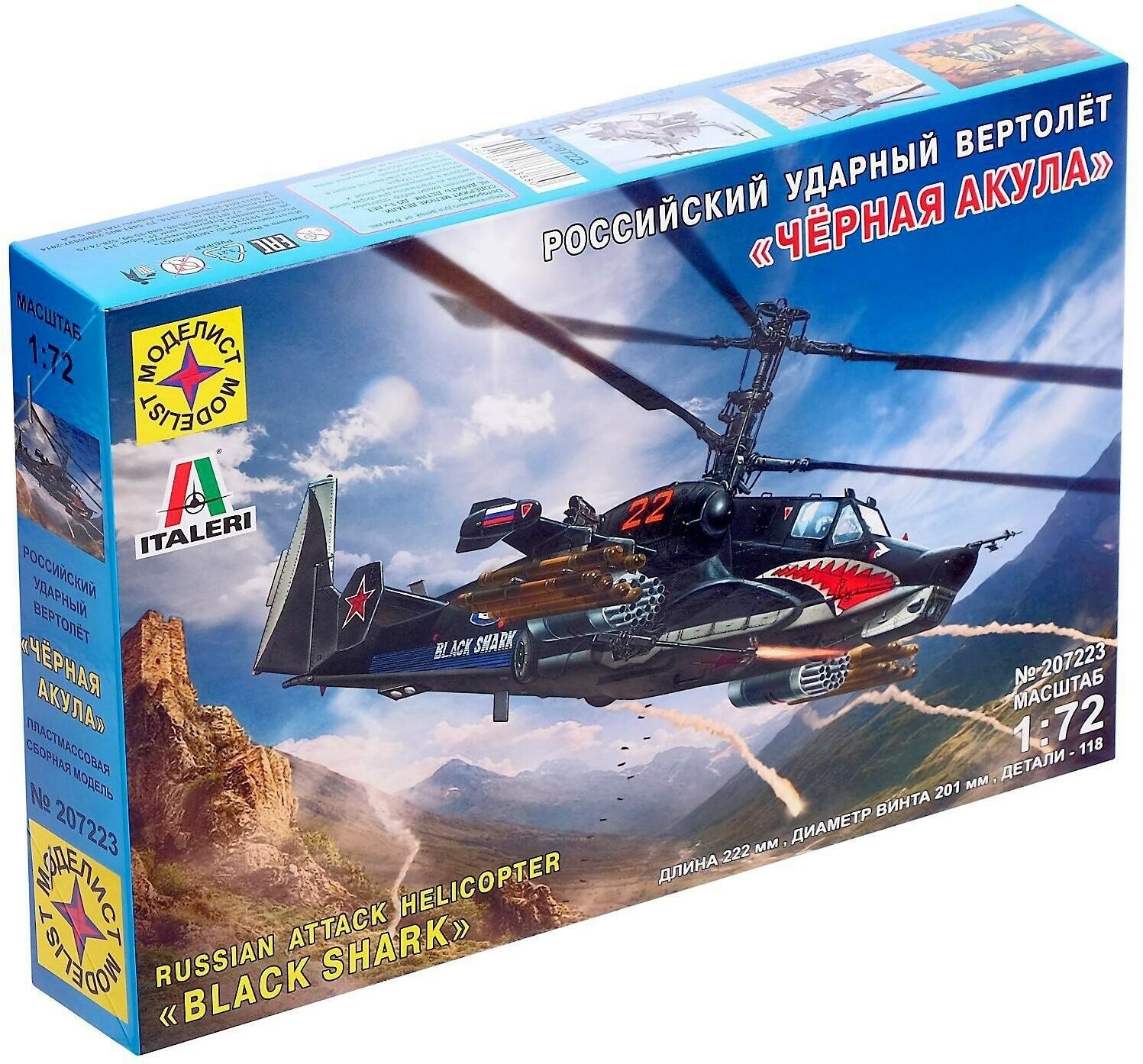 Сборная модель «Российский ударный вертолёт Чёрная акула», 1/72, (207223)