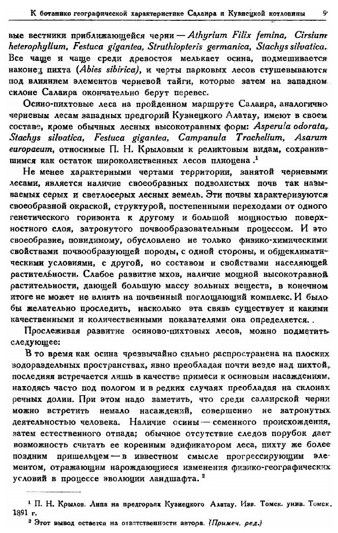Книга Ботанико-географические очерки Кузнецкой котловины, Салаира и Западной предсалаир... - фото №7