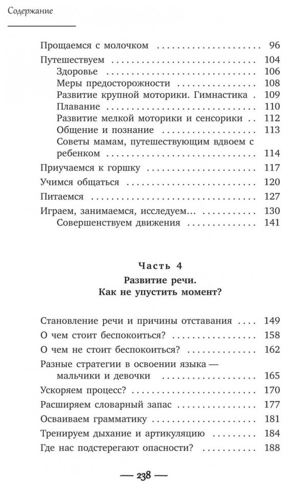 Развитие ребенка. Второй год жизни. Практический курс для родителей - фото №15