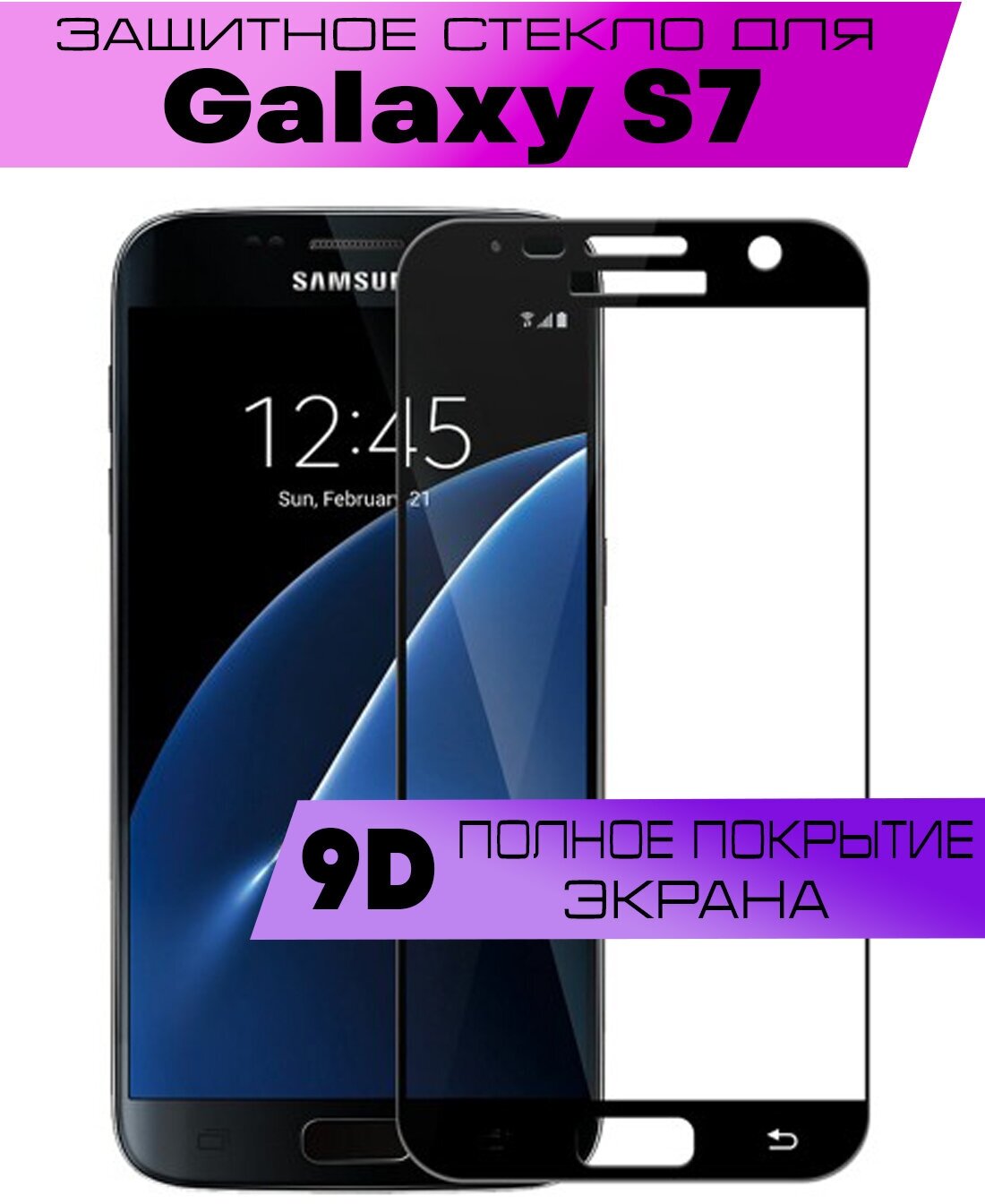 Комплект 2шт Защитное стекло BUYOO 9D для Samsung Galaxy S7 Самсунг Галакси С7 (на весь экран черная рамка)