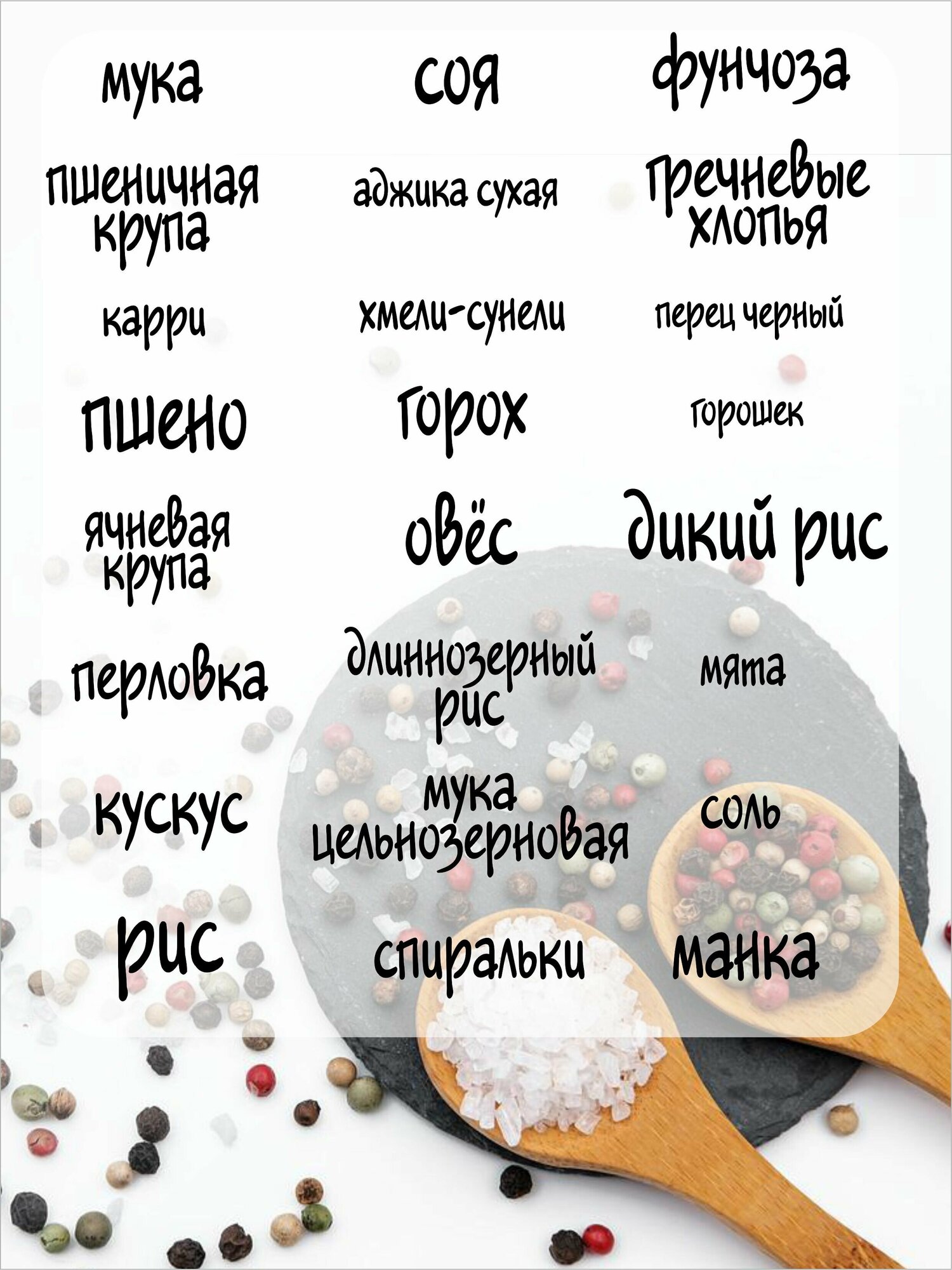 Набор виниловых наклеек на банки и контейнеры для сыпучих продуктов, 50 шт - фотография № 3