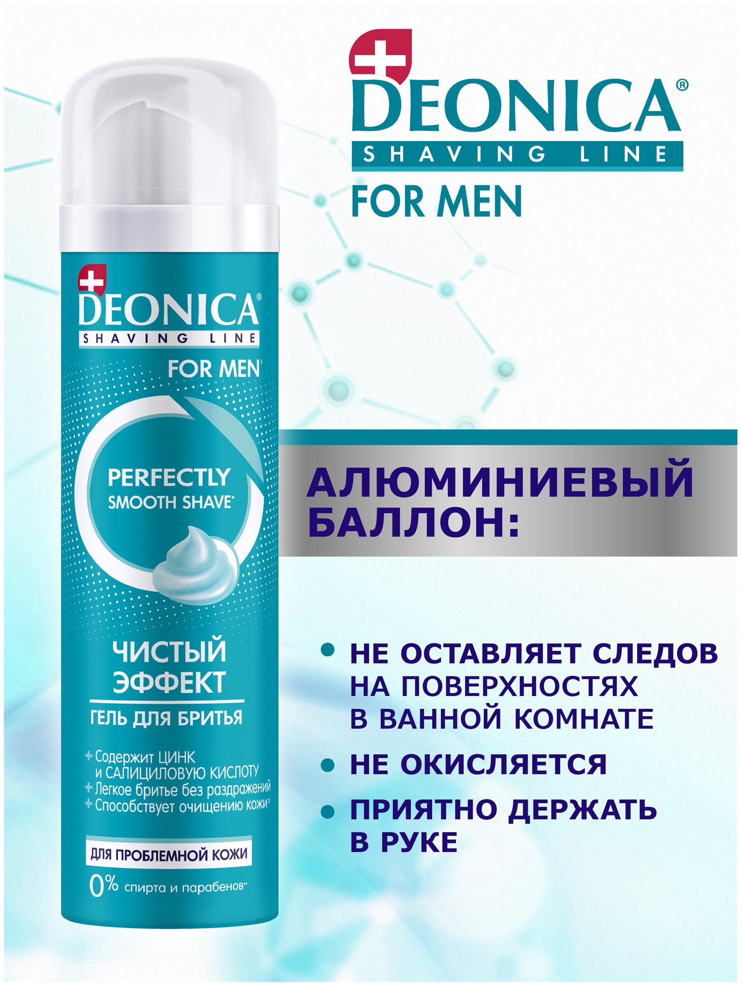 DEONICA FOR MEN Гель для бритья Чистый эффект, 200 мл - фотография № 12