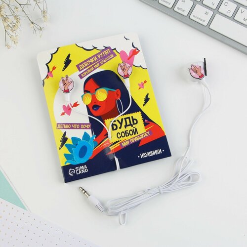 Наушники на открытке Будь собой модель RX-5 13 х 11 см 24200₽