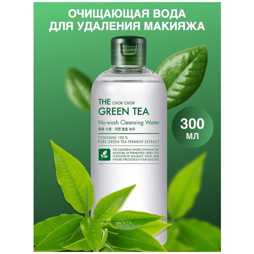 Мицеллярная вода для снятия макияжа с экстрактом зеленого чая THE CHOK CHOK GREEN TEA No-wash Cleansing Water