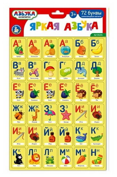 Игра магнитная "Яркая азбука", 72 элемента