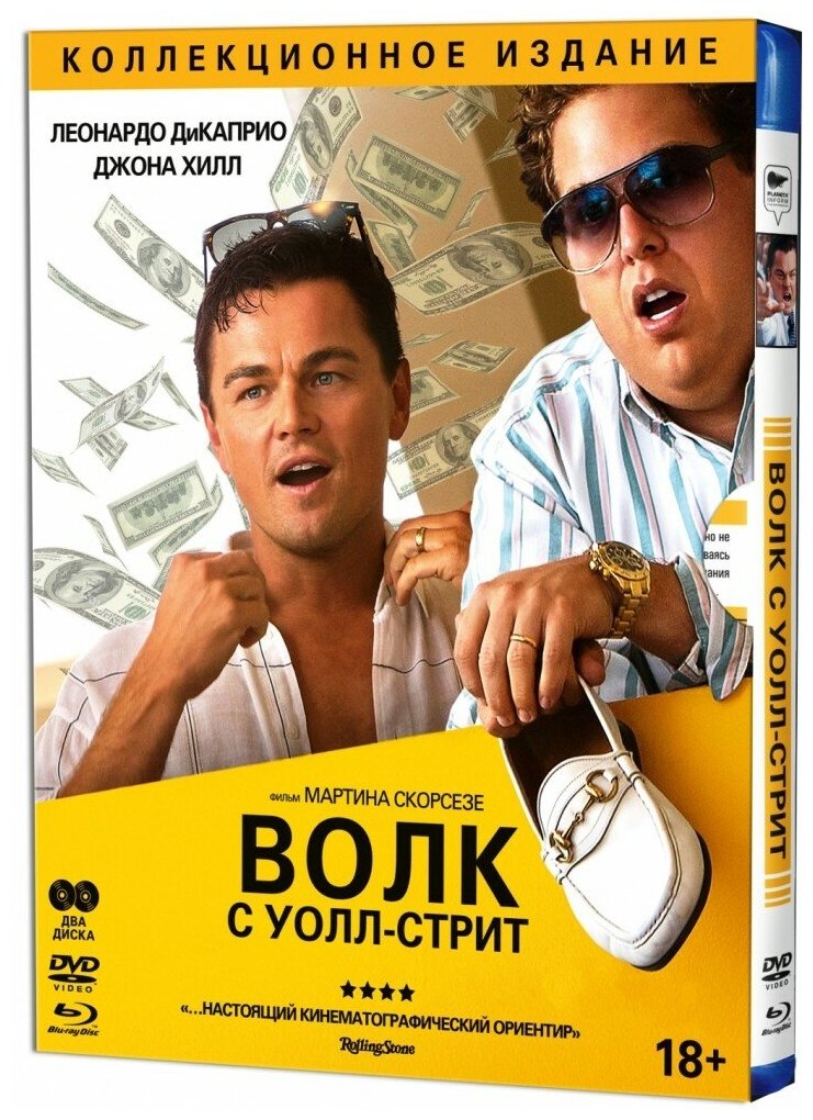 Волк с Уолл-стрит (Blu-Ray + DVD)