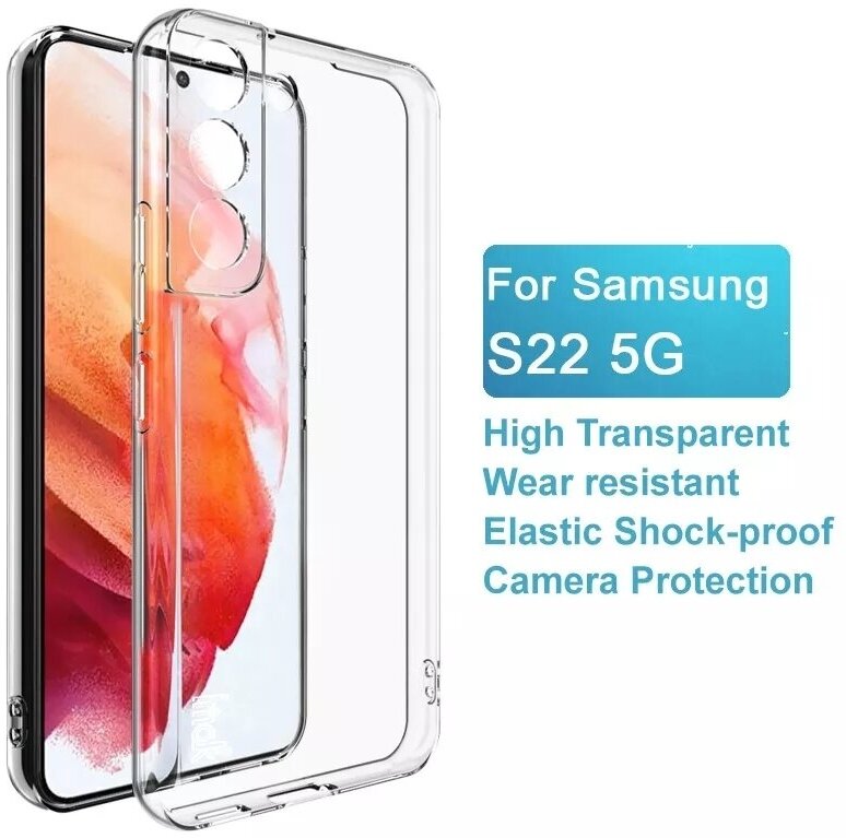 Чехол для Samsung S22 силиконовый прозрачный