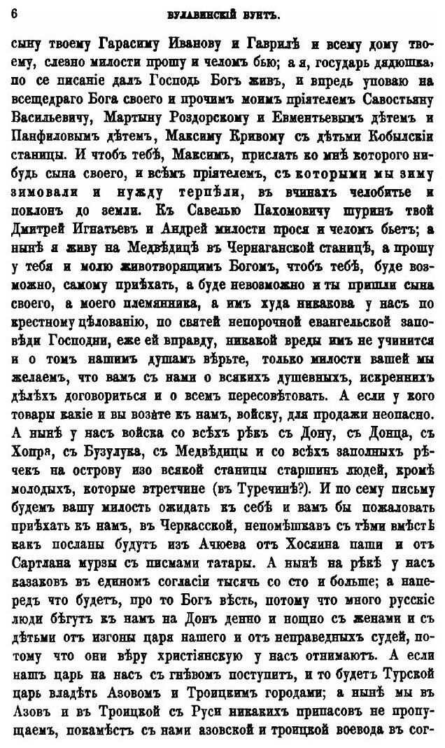 Книга Русская Старина, том 2 (Неизвестный автор) - фото №5