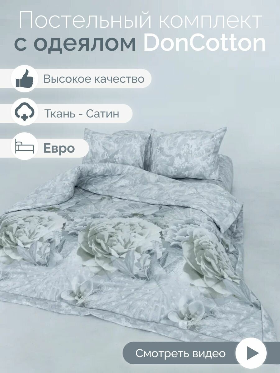 Комплект с одеялом DonCotton сатин "Паулина", евро - фотография № 1