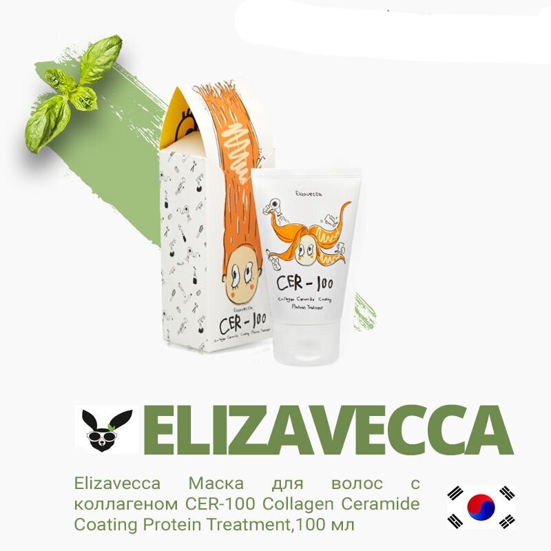 Маска Elizavecca для восстановления сухих и повреждённых волос Collagen Ceramide Coating Protein Treatment, 100 мл - фото №8