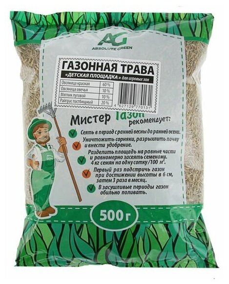 Газонная травосмесь "Абсолют", "Детская Площадка", 500 г