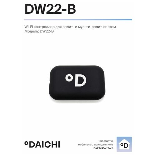 Wi-Fi контроллер Daichi DW DW22-B wi fi модуль daichi dw22 b