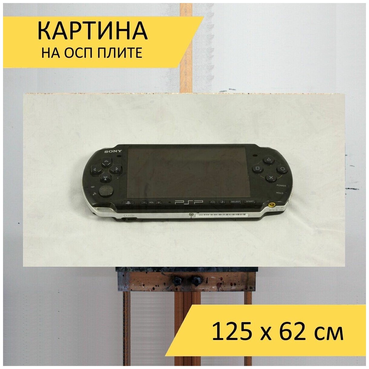 Картина на ОСП "Psp, игровая приставка, видео игры", 125 x 62 см