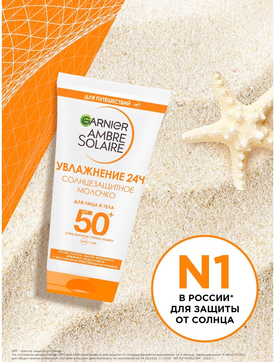 GARNIER Ambre Solaire солнцезащитное молочко для лица и тела с маслом ши SPF 50+ SPF 50, 50 мл