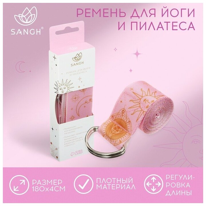 Ремень для йоги Sangh Sun, 180х4 см, цвет розовый