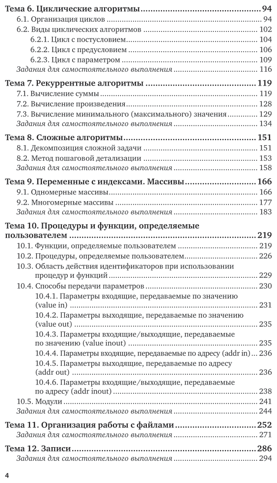 Книга Структурное программирование - фото №5