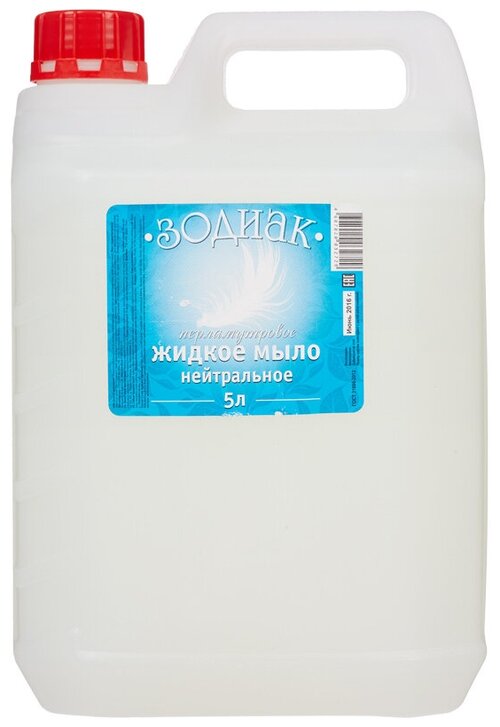 Зодиак Жидкое мыло Перламутровое нейтральное, 5 л, 5 кг