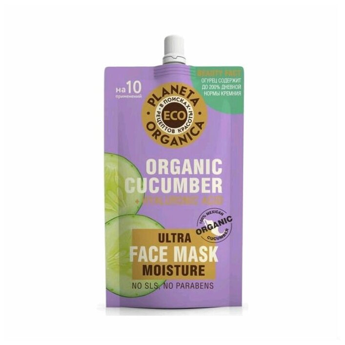 Увлажняющая маска Planeta Organica ECO Organic cucumber для лица, 100 мл