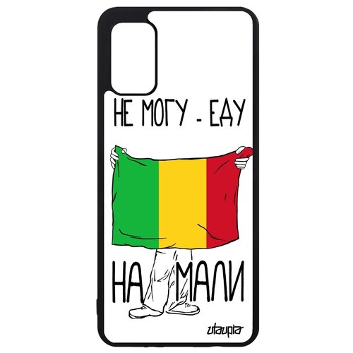 фото Чехол на мобильный galaxy a41, "еду на мали" флаг патриот utaupia
