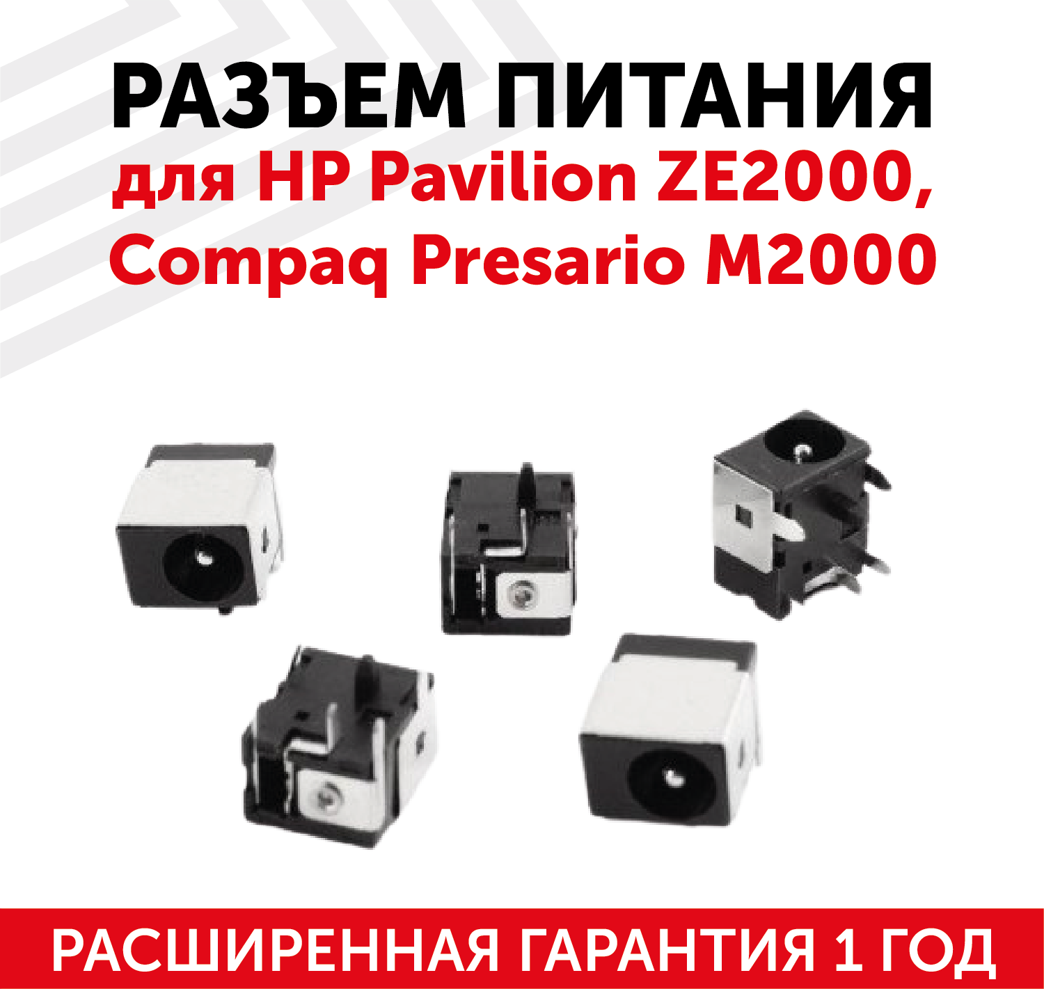 Разъем для ноутбука HP Pavilion ZE2000, Compaq Presario M2000, 1602411