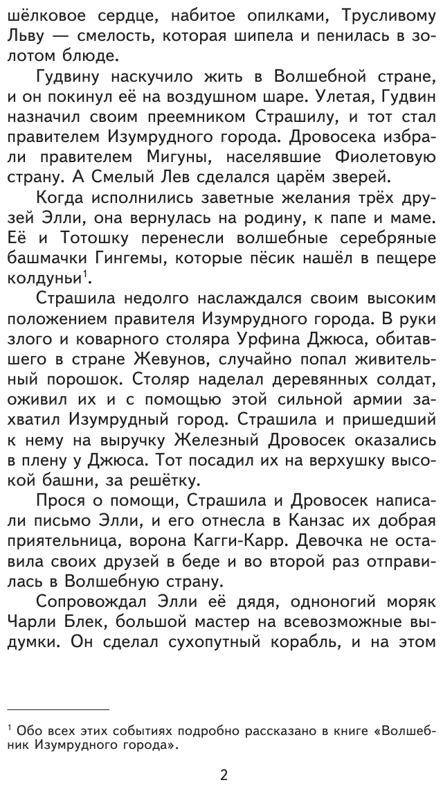 Огненный бог Марранов (ил. В. Канивца) - фото №10