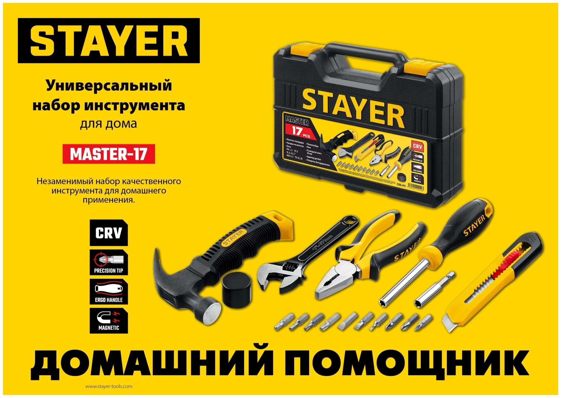 STAYER Master-17 17 предм, Универсальный набор инструмента для дома (2205-H17)