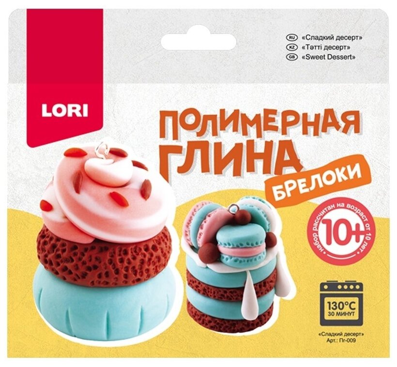 Брелоки из полимерной глины LORI "Сладкий десерт", 2 шт (Пг-009)