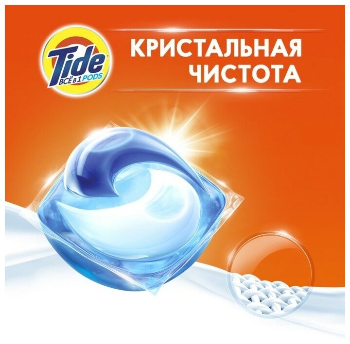 Tide Капсулы для стирки Tide Альпийская свежесть 23х25,2г - фотография № 12