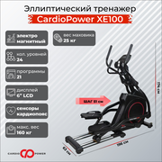 CardioPower Эллиптический тренажер CardioPower XE100