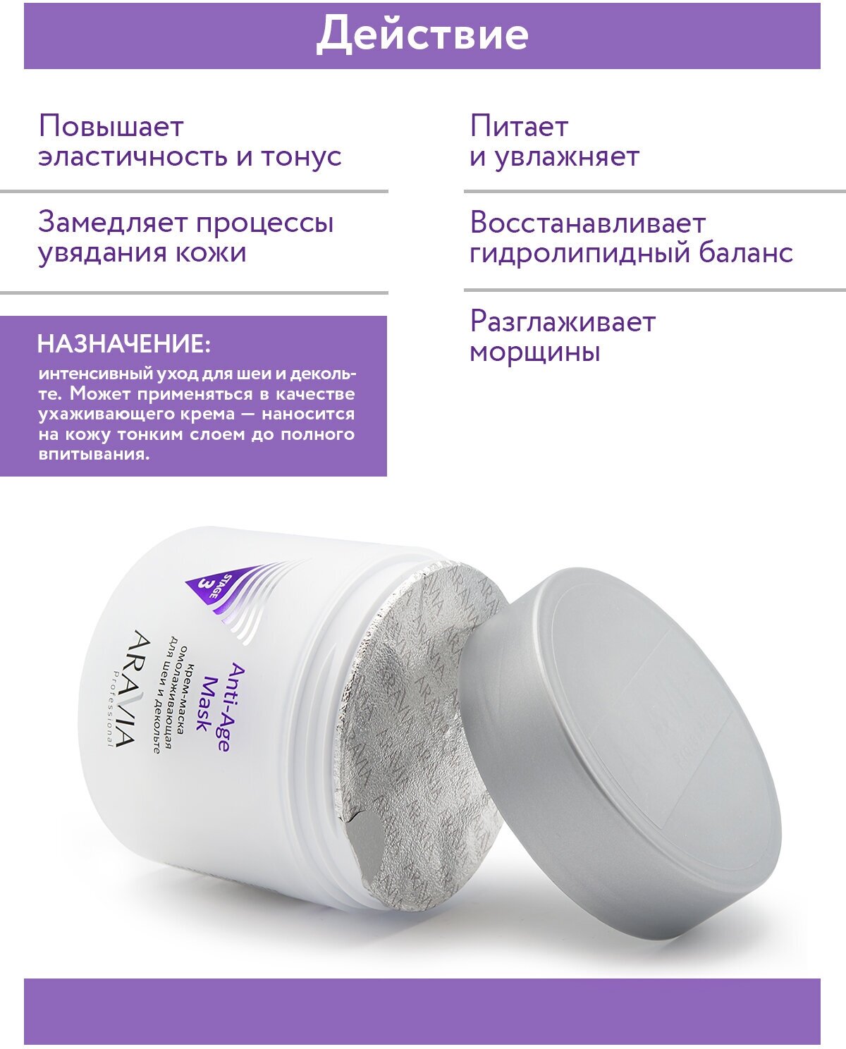 ARAVIA Крем-маска омолаживающая для шеи и декольте Anti-Age Mask, 300 мл