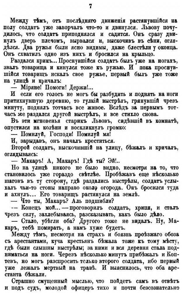 Книга Собрание Сочинений Графа Е.А. Салиаса, том 26, названец, подложный Самоубийца, Un... - фото №8