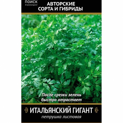 Семена Петрушка листовая Итальянский гигант 3 гр. семена петрушка листовая итальянский гигант гавриш 2 гр