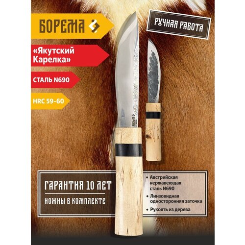 Охотничий нож фиксированный Борема Якутский Карелка, длина лезвия 15.5 см, кованая сталь N690, нож туристический, нож ручной работы нож туристический нож ручной работы нож подарочный охотничий нож охотничий с чехлом нож грибника