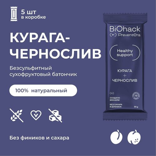 Батончик Курага-Чернослив PreventEra(BioHack) 5 шт. Спортивный батончик без сахара, без глютена, веган. Натуральные ПП сладости.