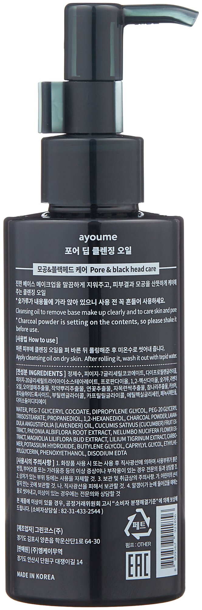 Очищающее масло для лица AYOUME Pore Deep Cleansing Oil (150 мл)