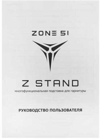 Держатель для гарнитуры ZONE 51 Z STAND